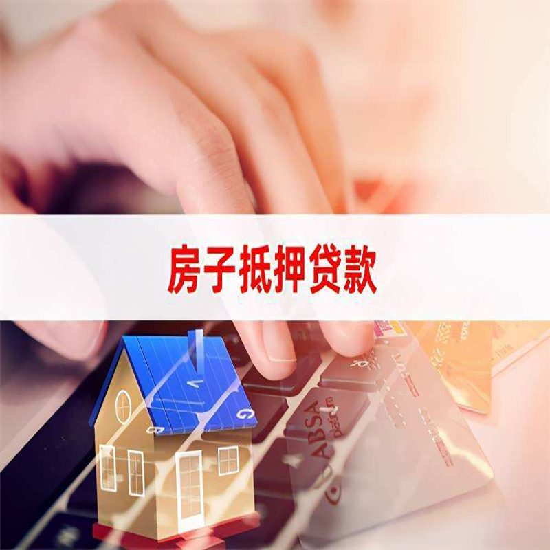 夏河重庆房屋二次抵押贷款办理条件