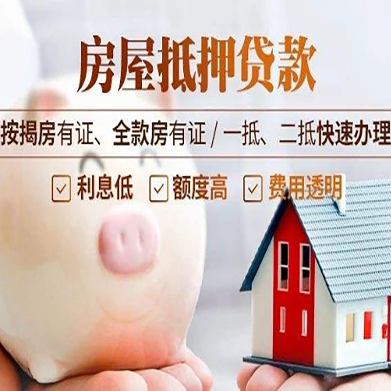 夏河重庆房屋抵押贷款申请条件