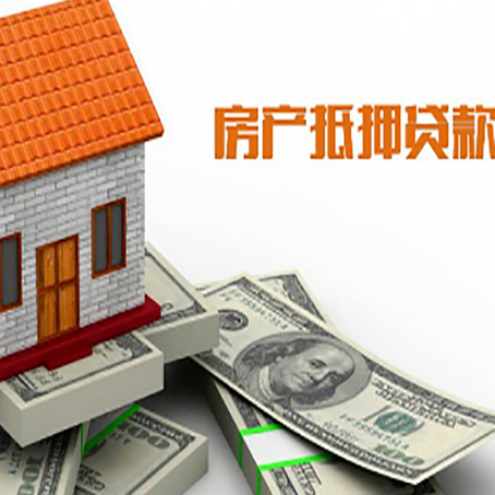 夏河房子抵押消费贷款带你了解知识