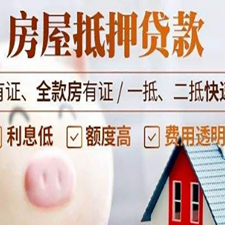夏河房产抵押贷款银行要求的条件有哪些?