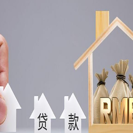 夏河房屋抵押贷款什么银行的利率相对低一点？