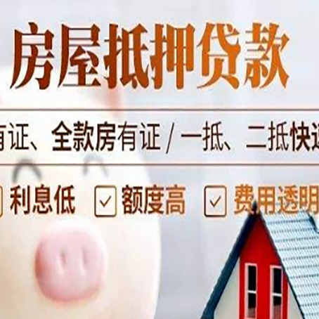 夏河房产抵押贷款的利率是多少?