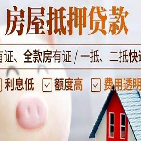 夏河房产抵押贷款办理的流程