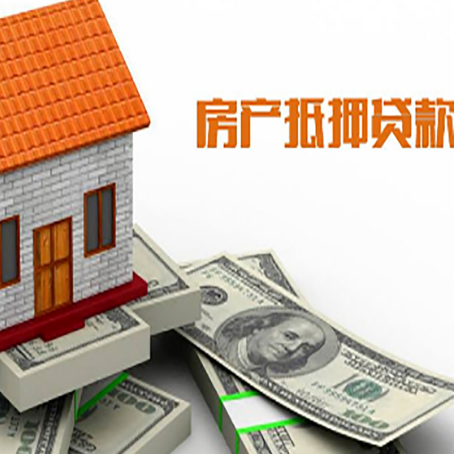 夏河房产抵押贷款条件是什么？