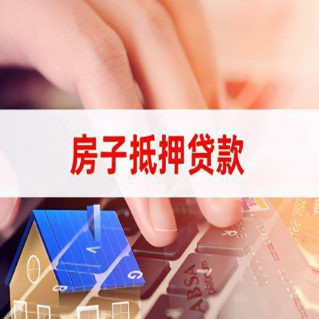 夏河房屋抵押贷款的利率有什么变化?