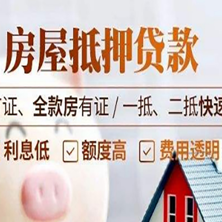 夏河房产抵押贷款的申请条件是什么?