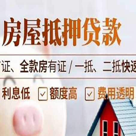 夏河房产抵押贷款哪家银行好办?