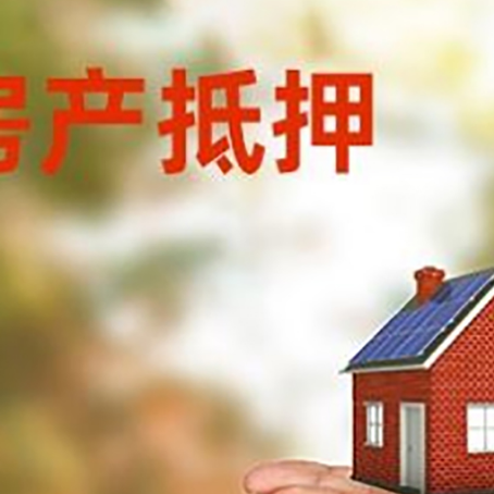 夏河房子抵押贷款的期限能有几年?
