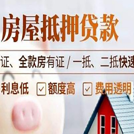 夏河房产抵押贷款的条件是什么?